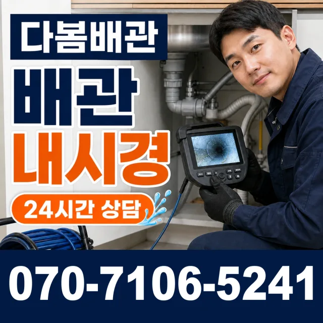 경남 함양군 병곡면 연덕리 하수구막힘 상담 이미지 3